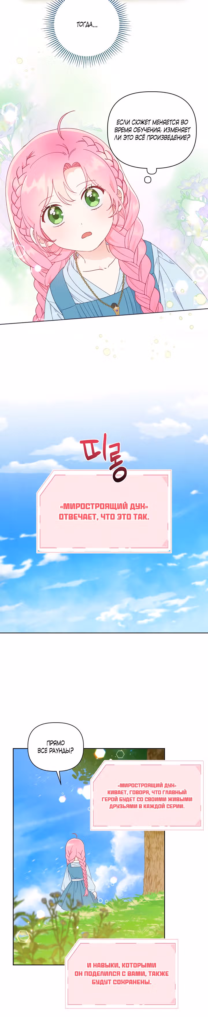 Преимущества реинкарнации — Том 1 · Глава 31, страница 9