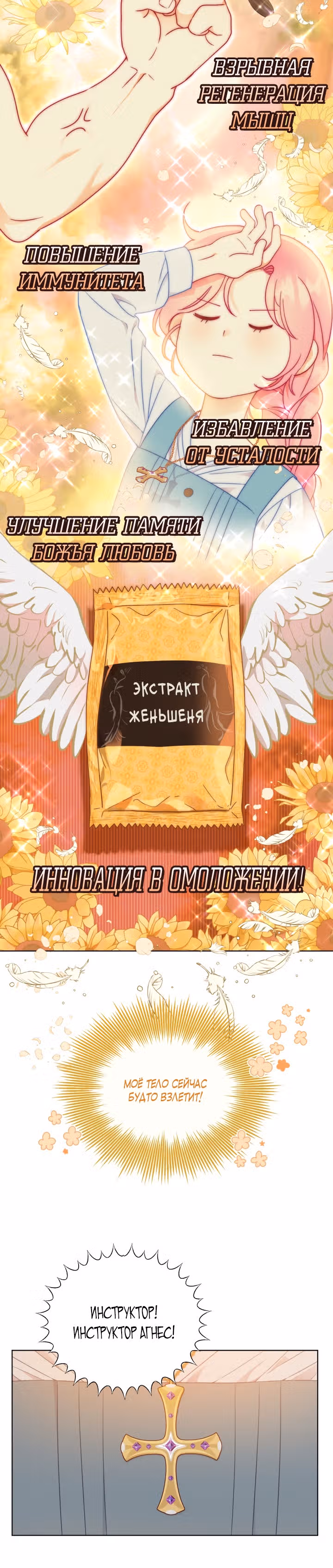 Преимущества реинкарнации — Том 1 · Глава 32, страница 18