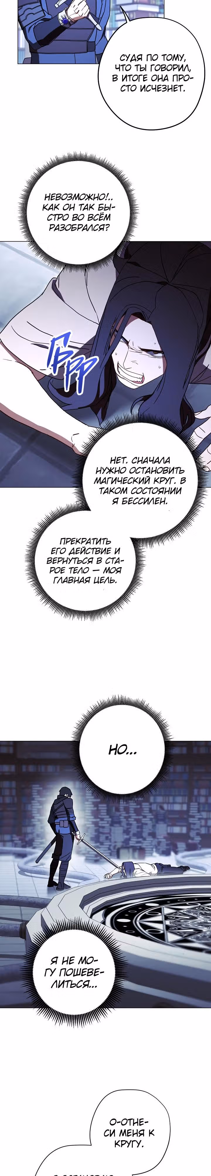 Система жизни — Том 1 · Глава 32, страница 2