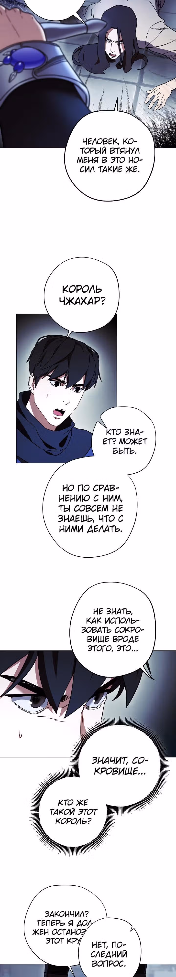 Система жизни — Том 1 · Глава 32, страница 12