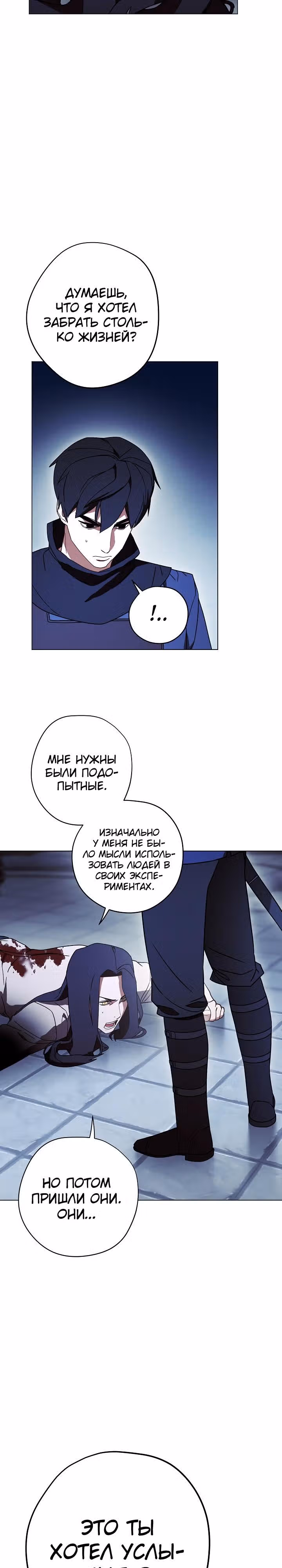 Система жизни — Том 1 · Глава 32, страница 14