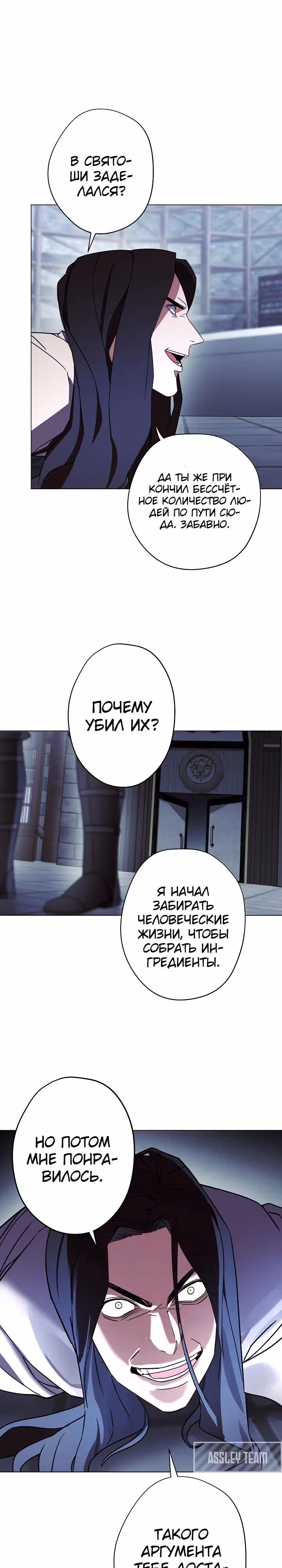 Система жизни — Том 1 · Глава 32, страница 16