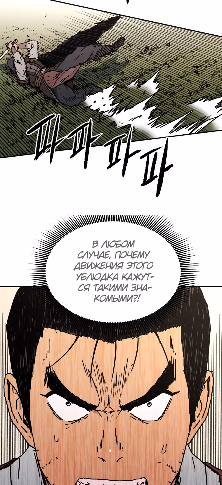 Безупречный отец — Том 2 · Глава 135, страница 44