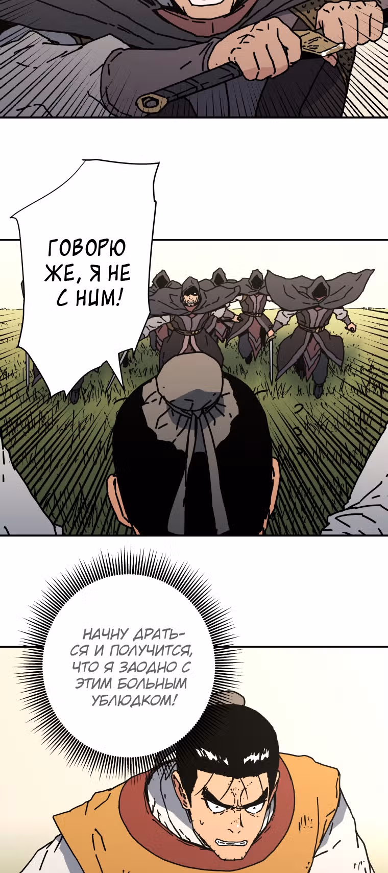 Безупречный отец — Том 2 · Глава 135, страница 53