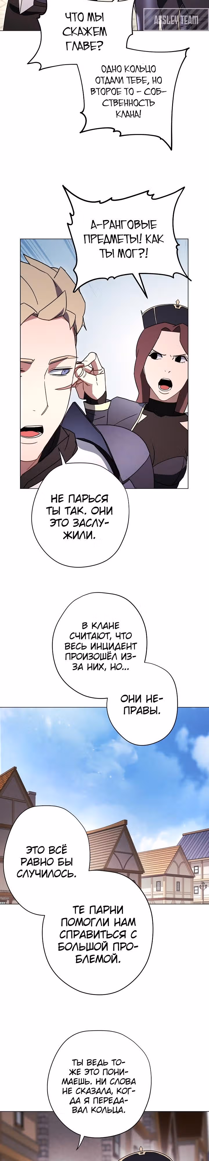 Система жизни — Том 1 · Глава 33, страница 18