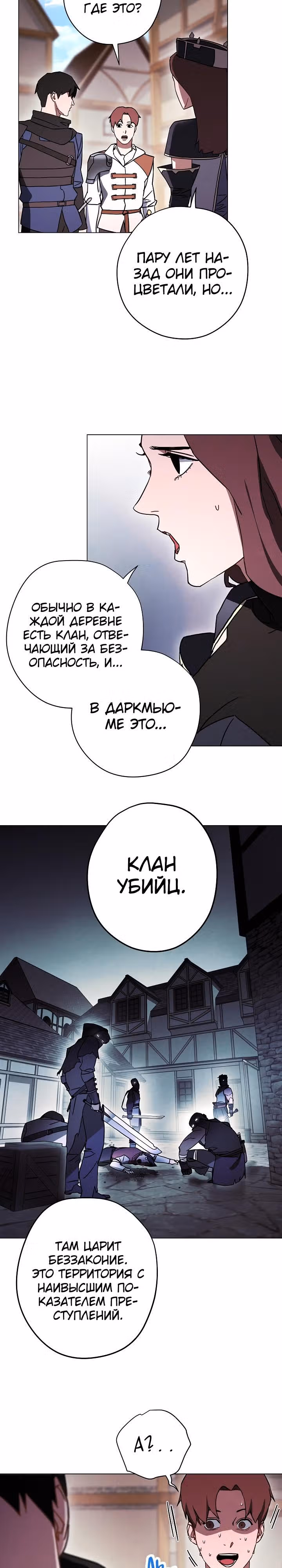 Система жизни — Том 1 · Глава 33, страница 8