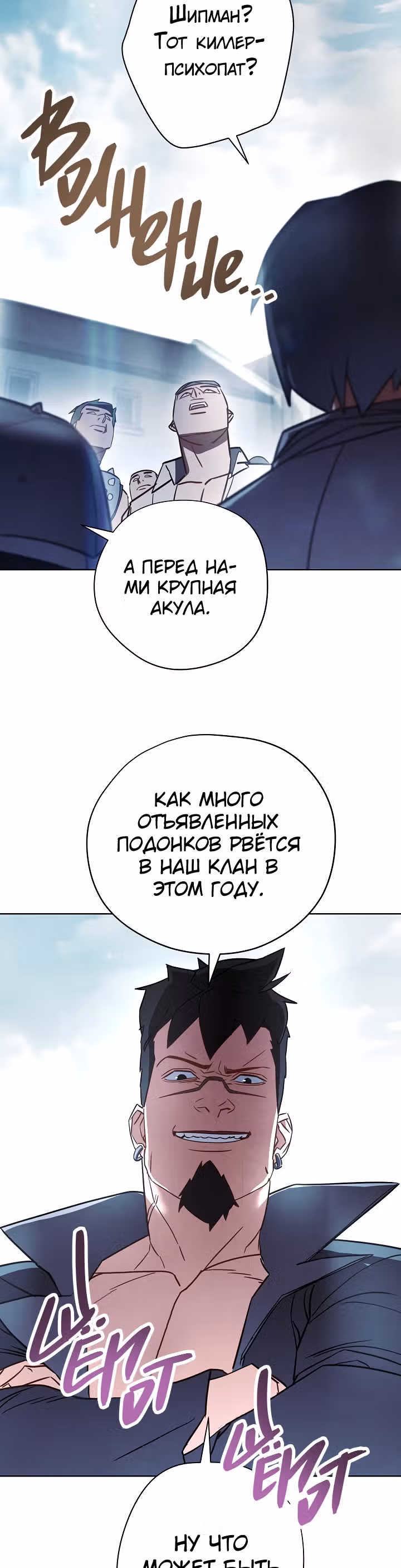 Система жизни — Том 1 · Глава 34, страница 20