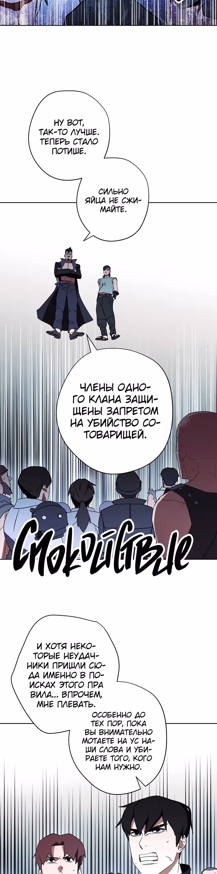 Система жизни — Том 1 · Глава 34, страница 25