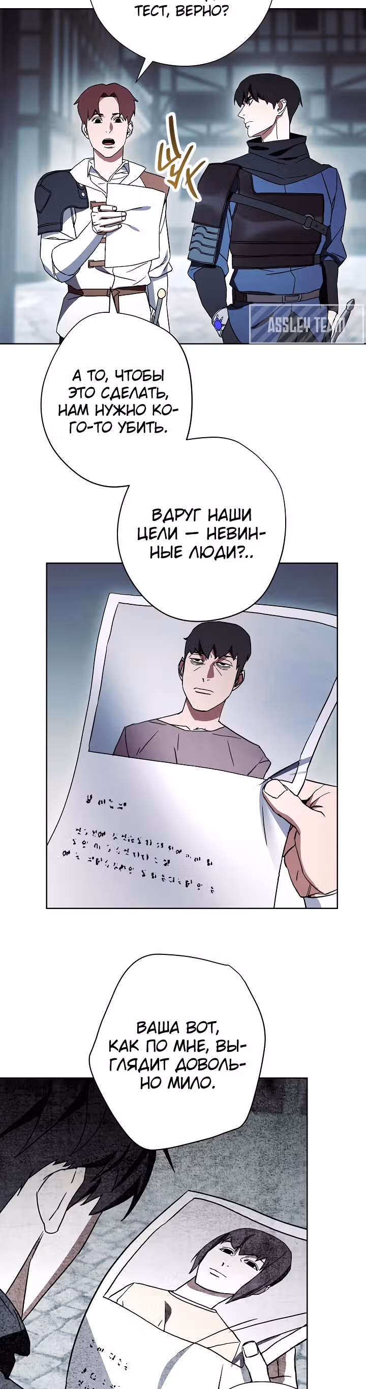 Система жизни — Том 1 · Глава 34, страница 39