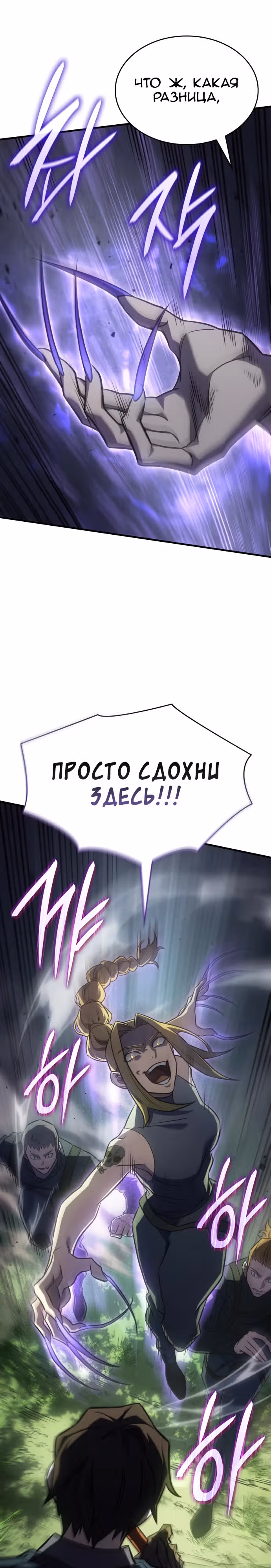 Регрессия с властью короля — Том 1 · Глава 44, страница 32