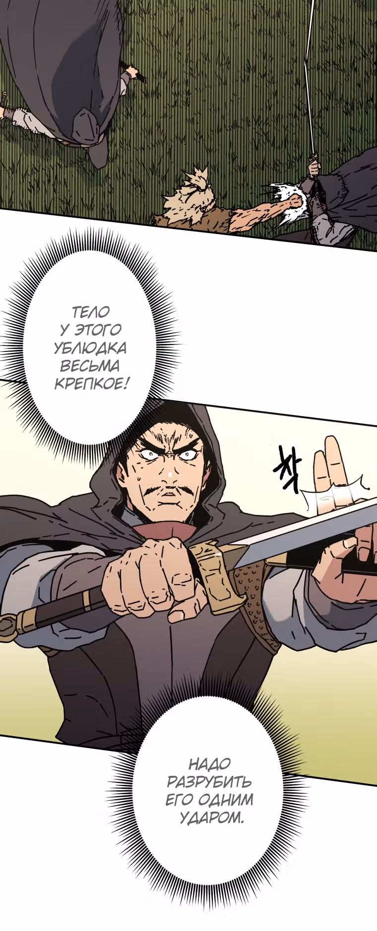 Безупречный отец — Том 2 · Глава 136, страница 14