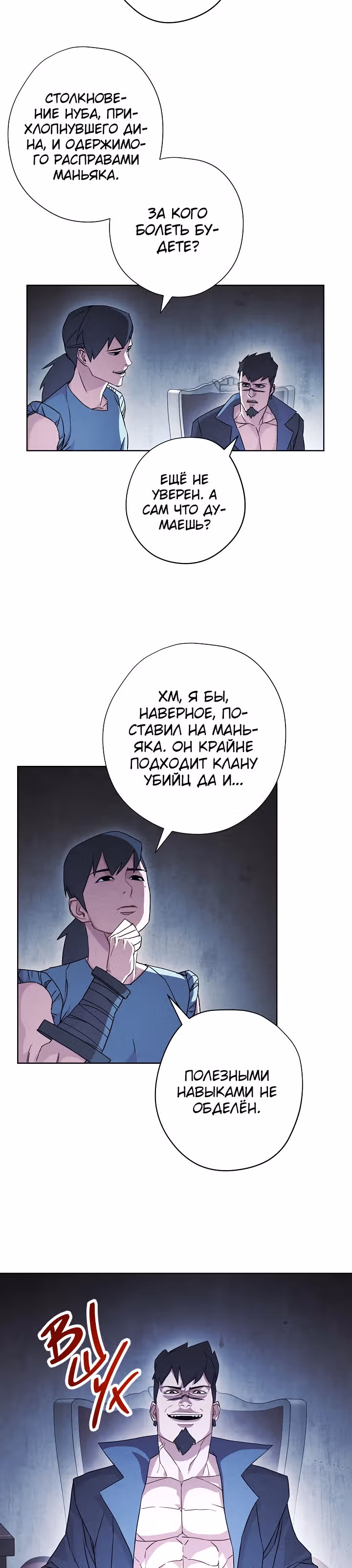 Система жизни — Том 1 · Глава 35, страница 2
