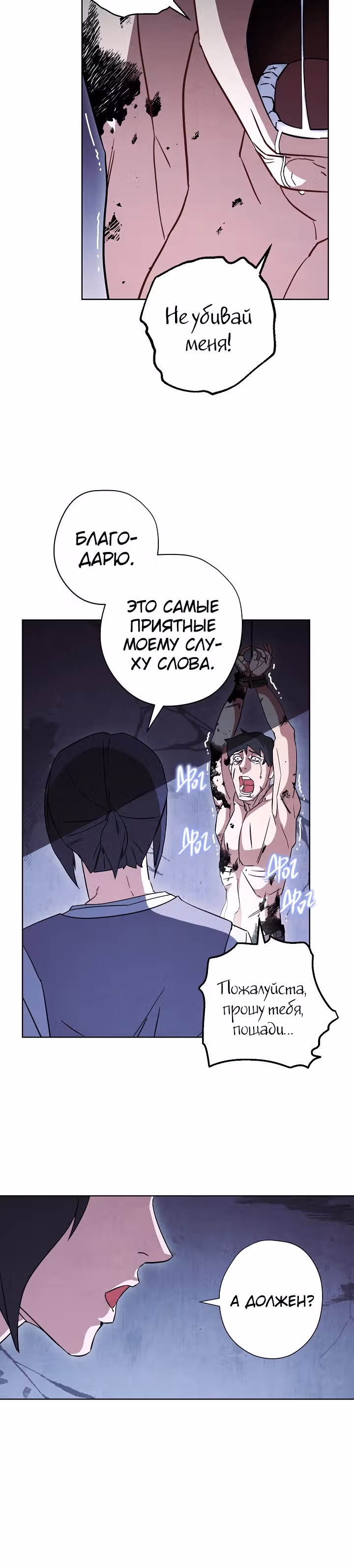 Система жизни — Том 1 · Глава 35, страница 24