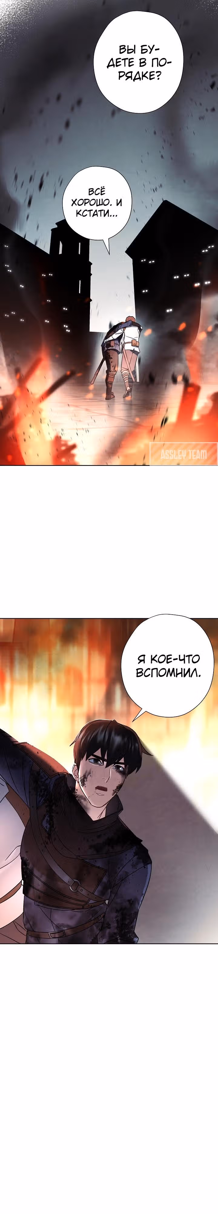 Система жизни — Том 1 · Глава 36, страница 18