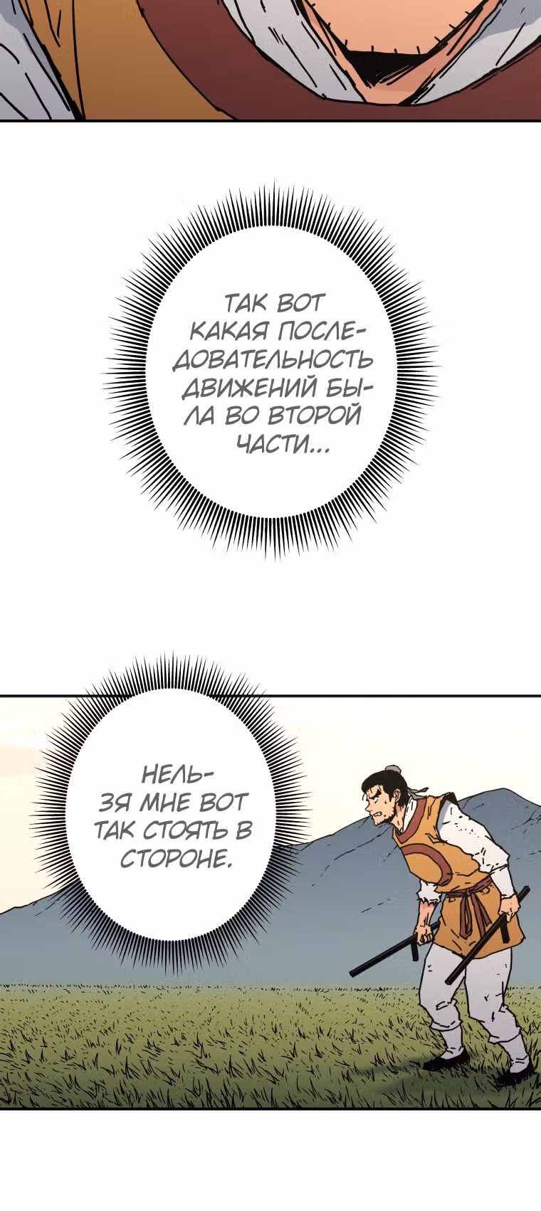 Безупречный отец — Том 2 · Глава 137, страница 13