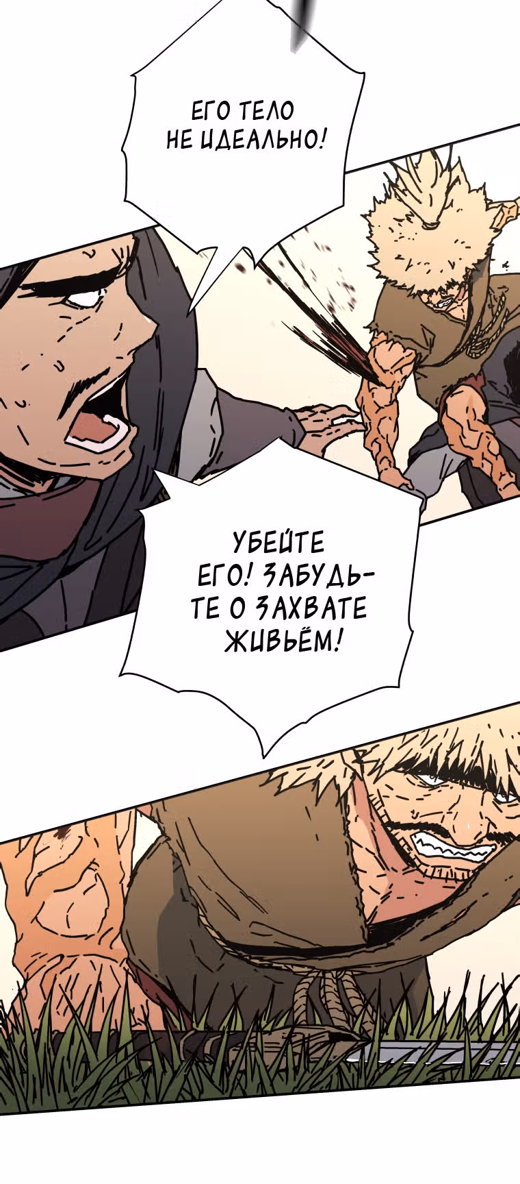 Безупречный отец — Том 2 · Глава 137, страница 34