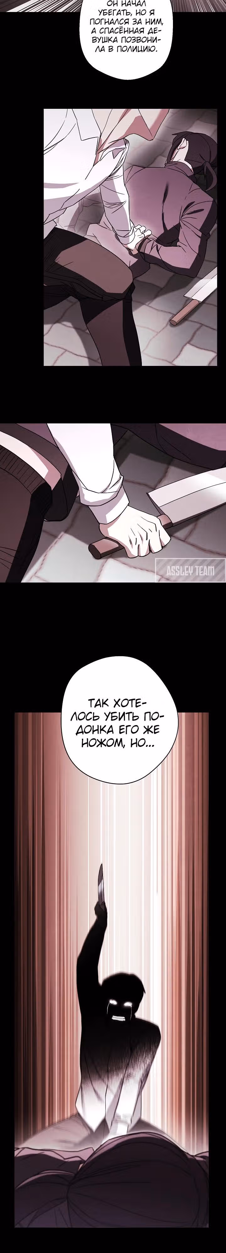 Система жизни — Том 1 · Глава 37, страница 11