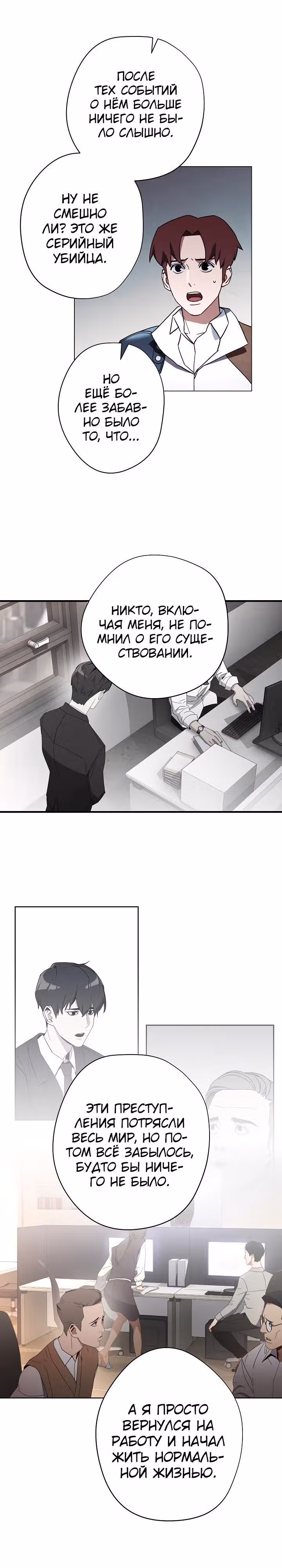 Система жизни — Том 1 · Глава 37, страница 13