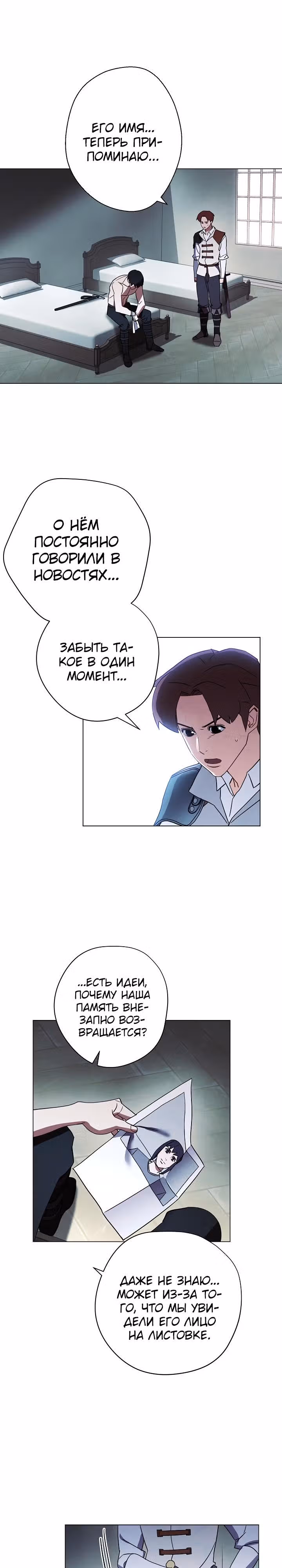 Система жизни — Том 1 · Глава 37, страница 14