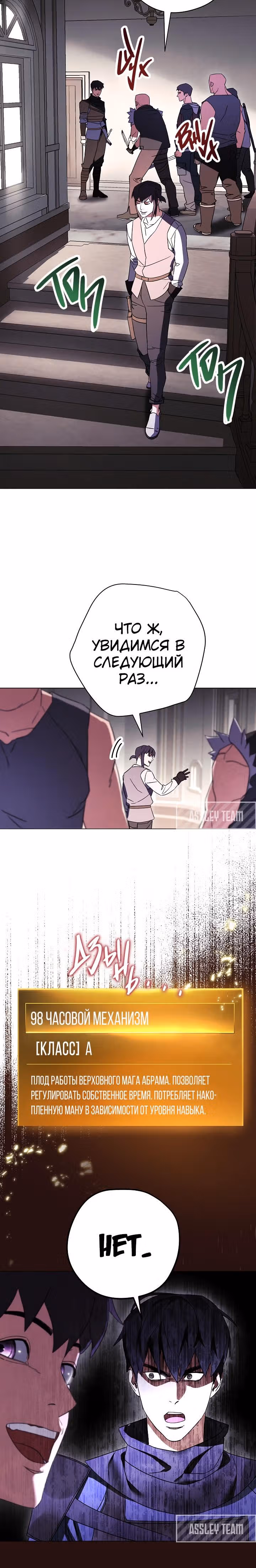Система жизни — Том 1 · Глава 37, страница 20