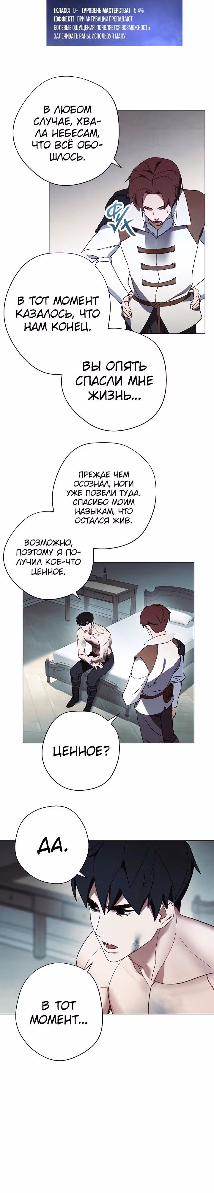 Система жизни — Том 1 · Глава 37, страница 3