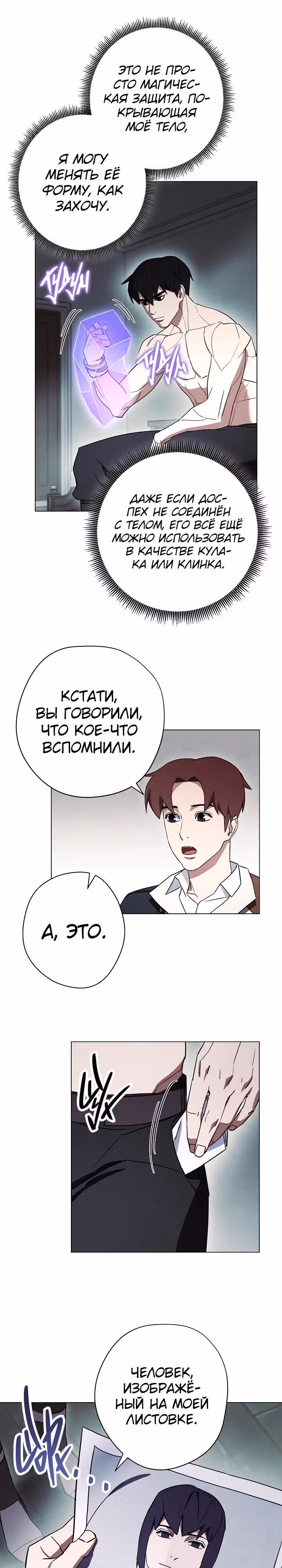 Система жизни — Том 1 · Глава 37, страница 7