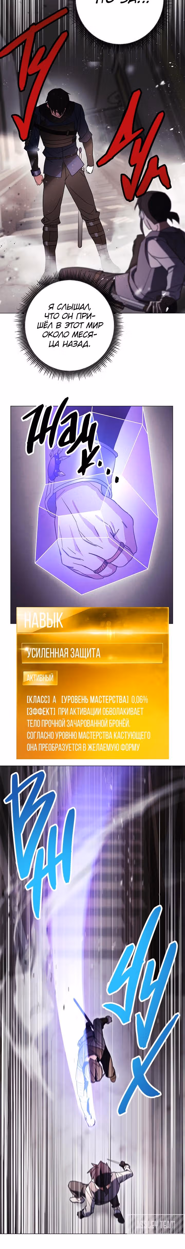 Система жизни — Том 1 · Глава 38, страница 5