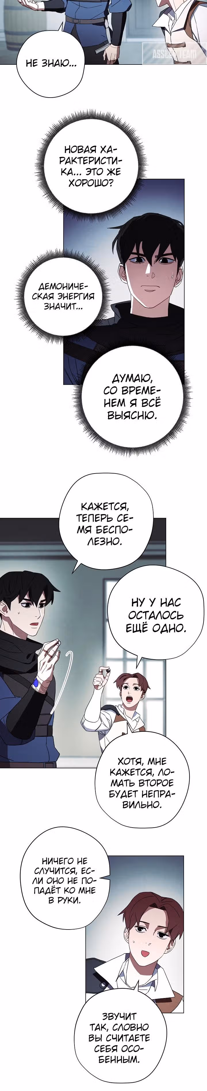 Система жизни — Том 1 · Глава 39, страница 16