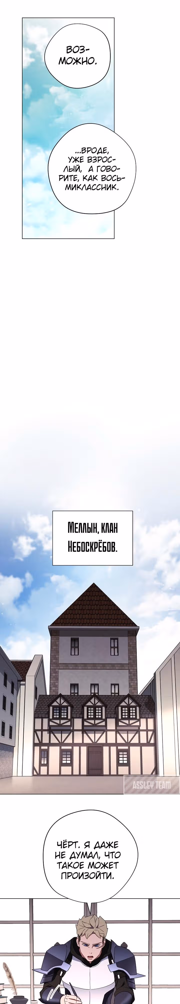 Система жизни — Том 1 · Глава 39, страница 17