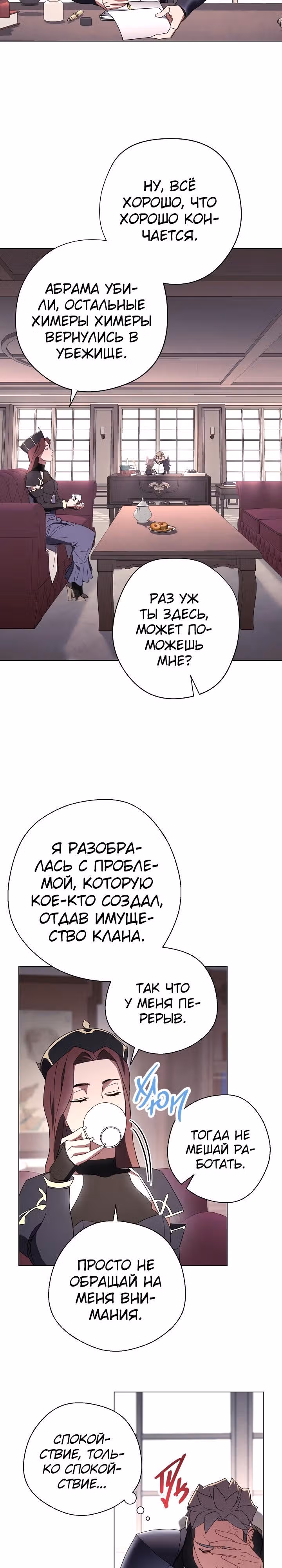 Система жизни — Том 1 · Глава 39, страница 18