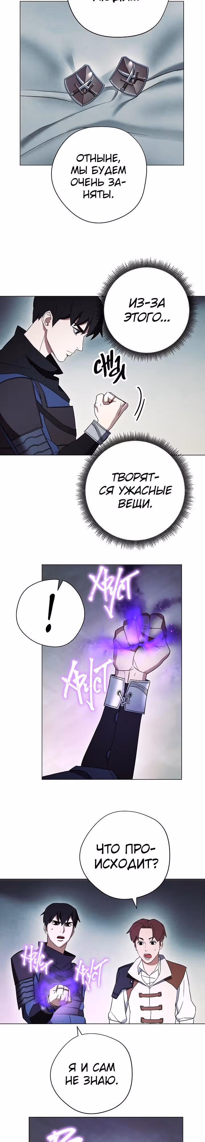 Система жизни — Том 1 · Глава 39, страница 10