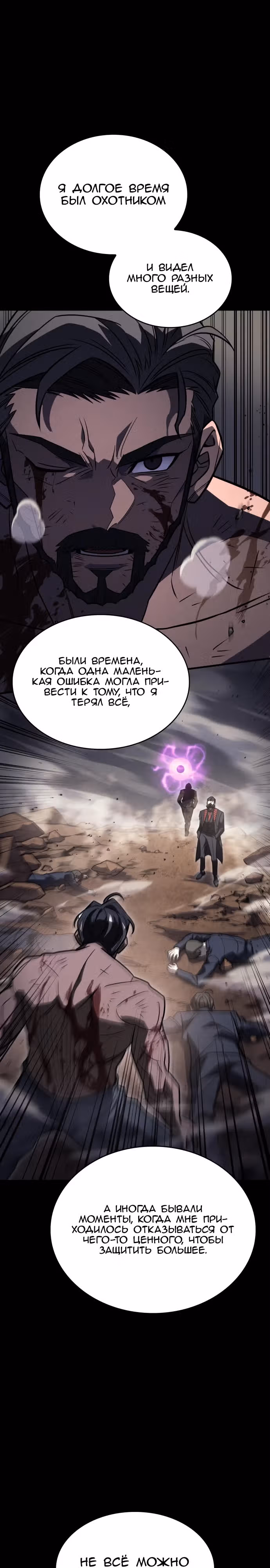 Регрессия с властью короля — Том 1 · Глава 47, страница 19