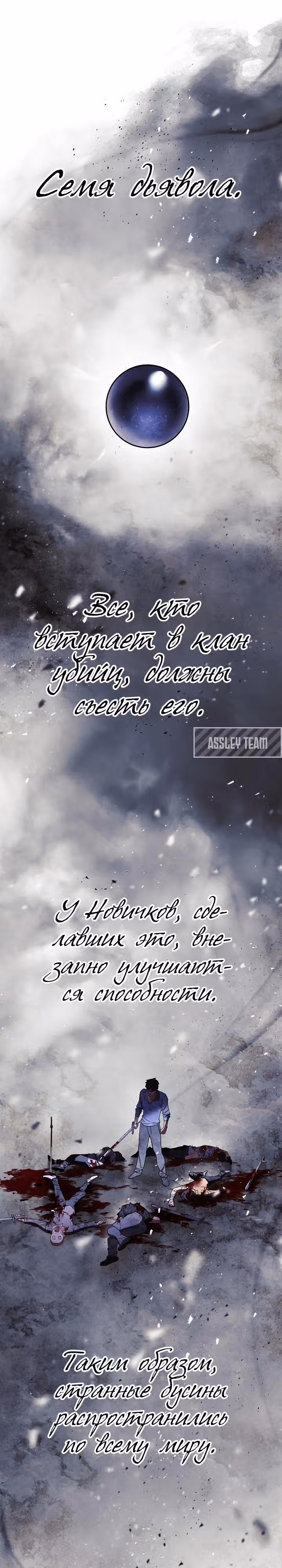 Система жизни — Том 1 · Глава 40, страница 2