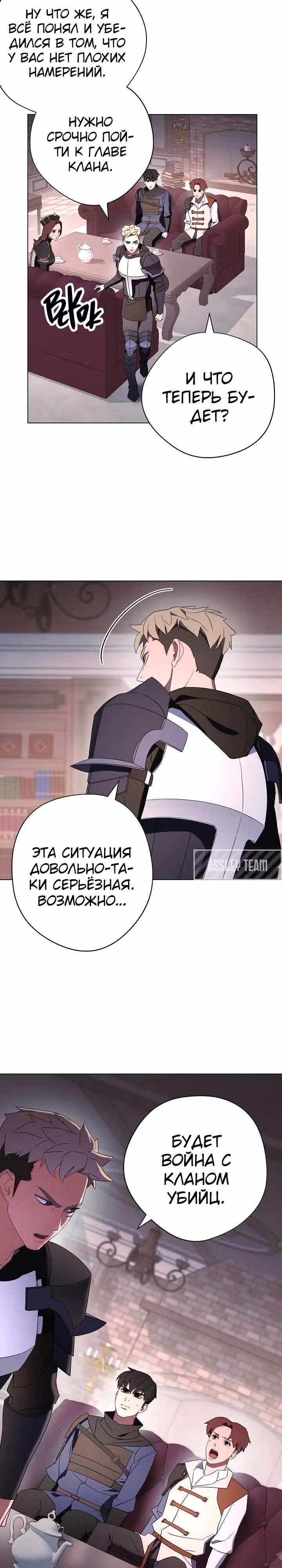 Система жизни — Том 1 · Глава 40, страница 13
