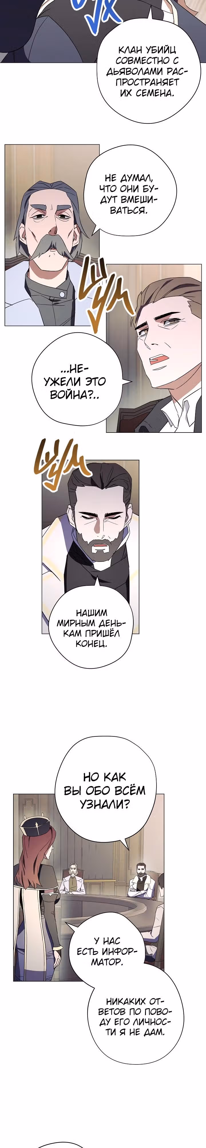 Система жизни — Том 1 · Глава 40, страница 20