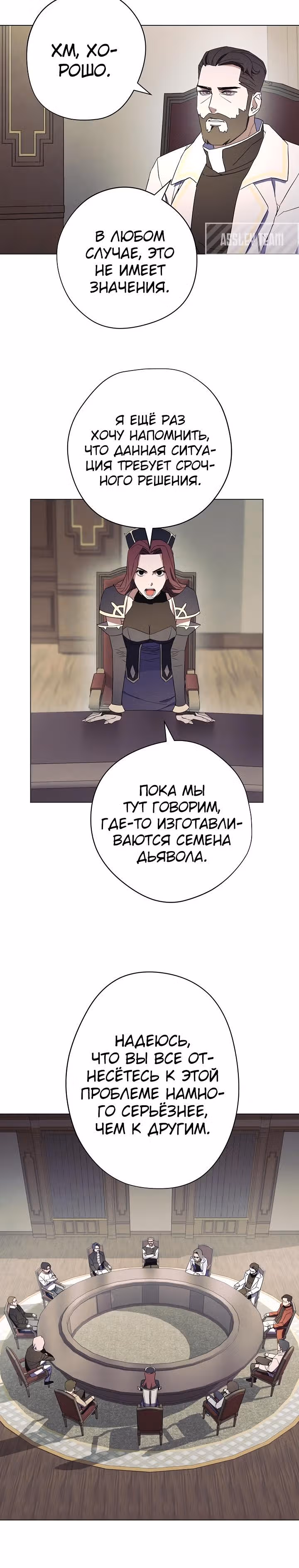 Система жизни — Том 1 · Глава 40, страница 21