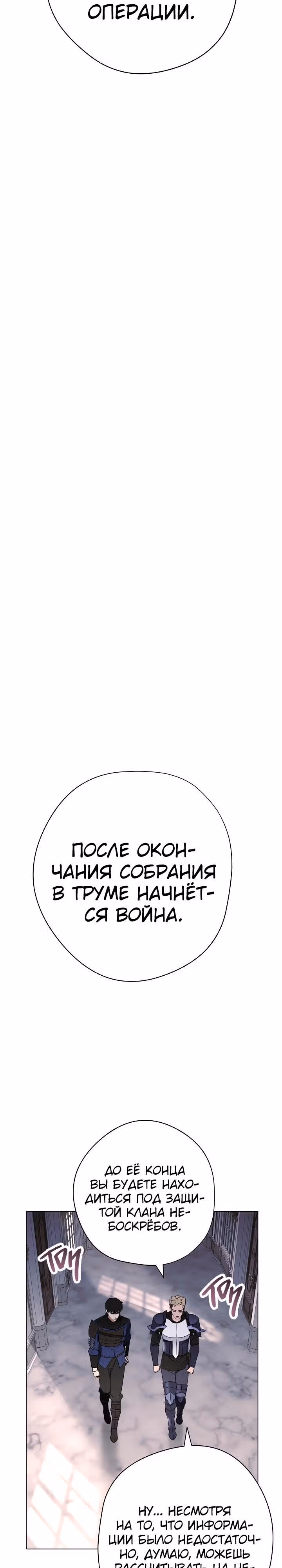 Система жизни — Том 1 · Глава 40, страница 23