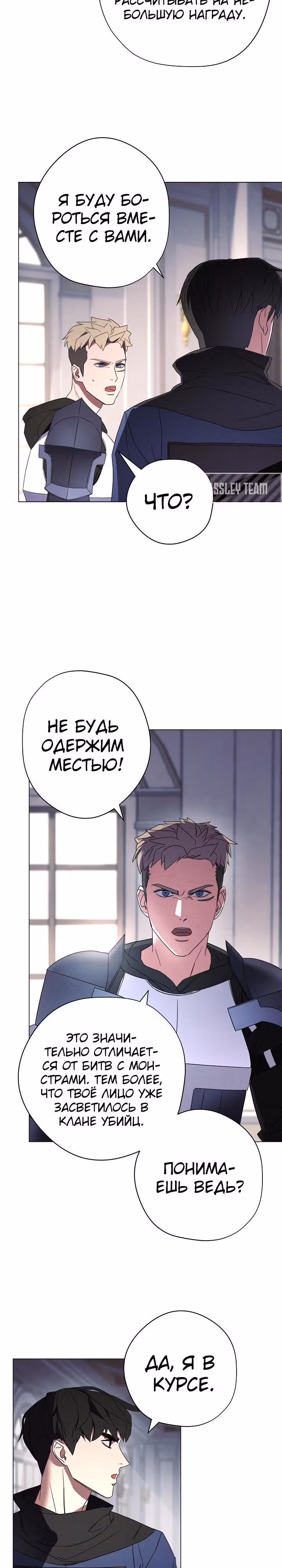 Система жизни — Том 1 · Глава 40, страница 24