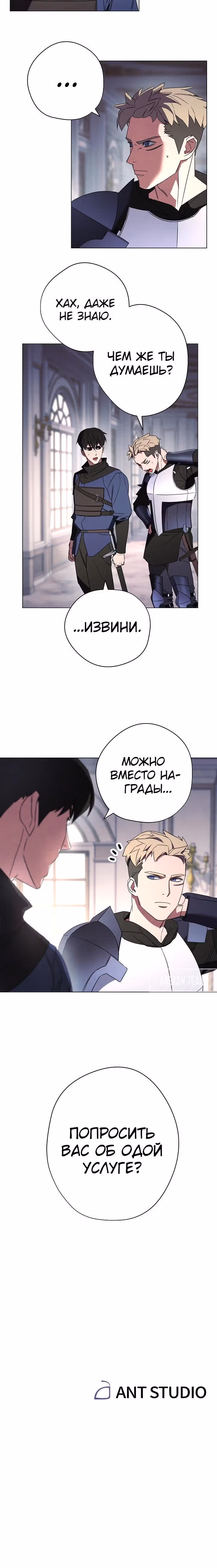 Система жизни — Том 1 · Глава 40, страница 25