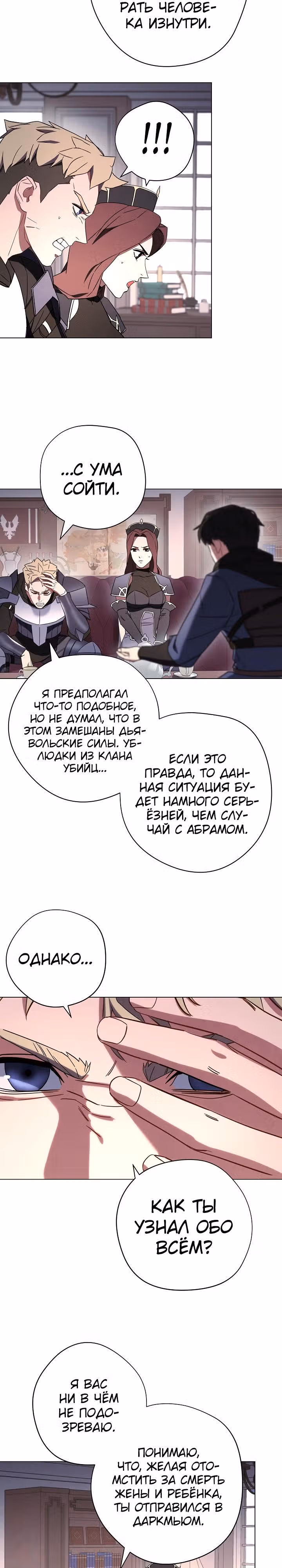 Система жизни — Том 1 · Глава 40, страница 9