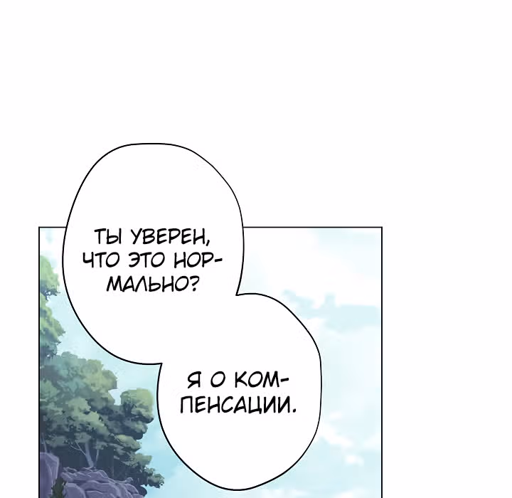 Система жизни — Том 1 · Глава 41, страница 1