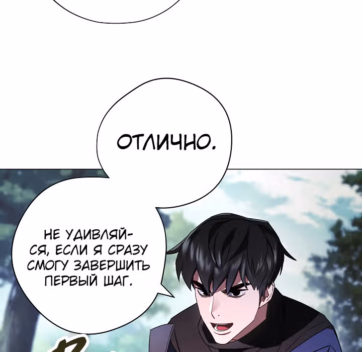 Система жизни — Том 1 · Глава 41, страница 10