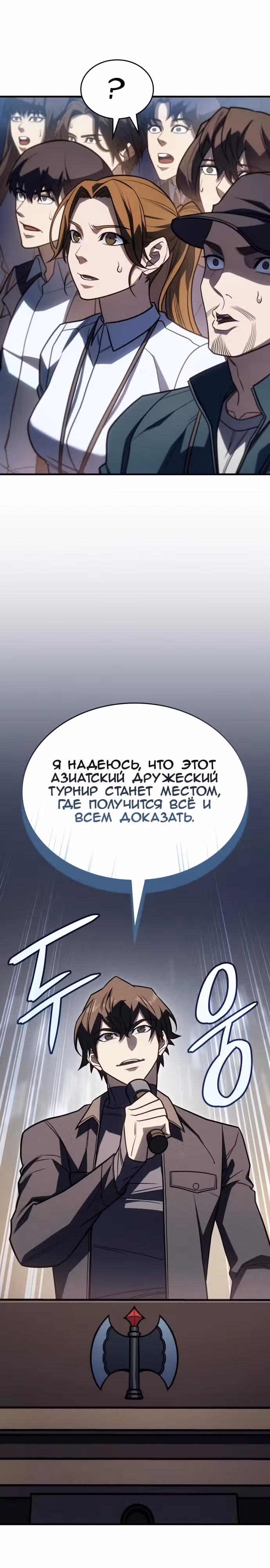 Регрессия с властью короля — Том 1 · Глава 49, страница 25