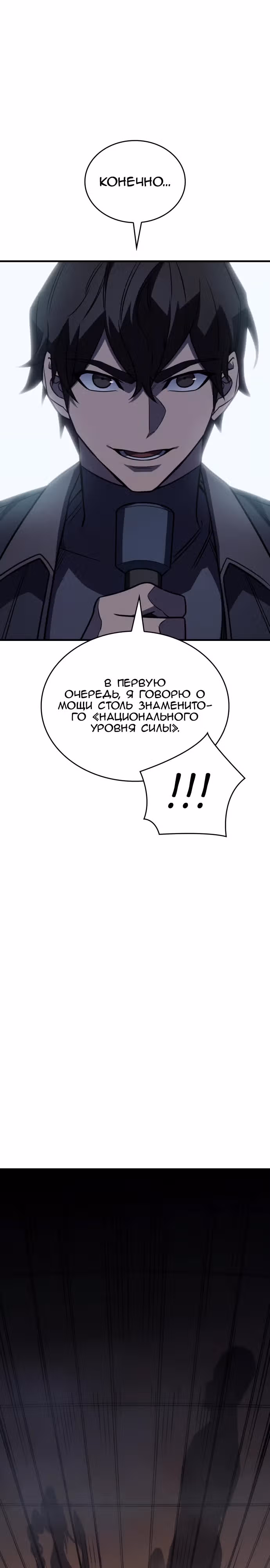 Регрессия с властью короля — Том 1 · Глава 49, страница 26