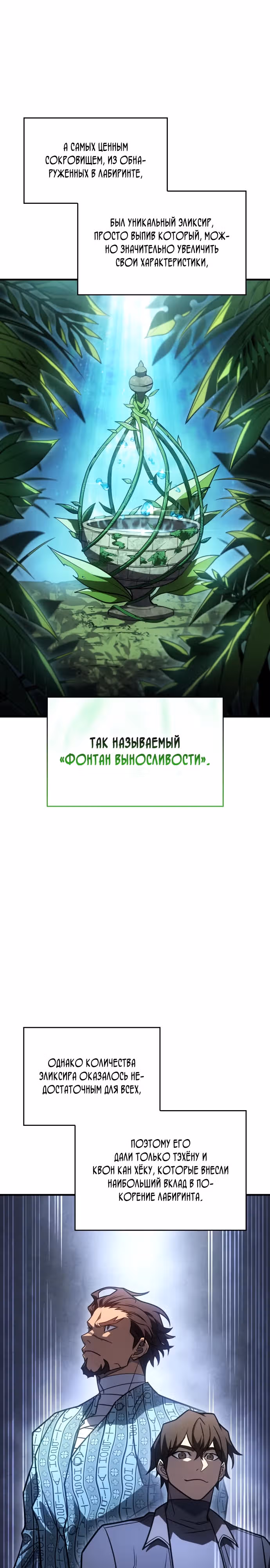 Регрессия с властью короля — Том 1 · Глава 49, страница 8