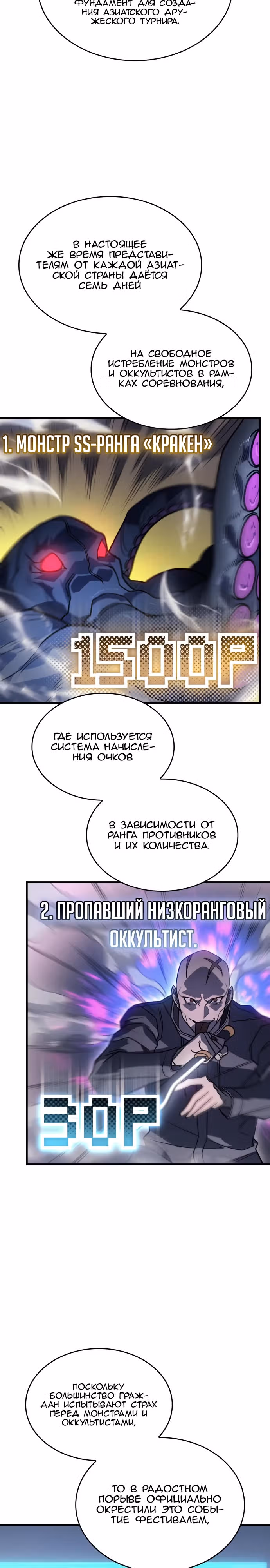 Регрессия с властью короля — Том 1 · Глава 50, страница 2