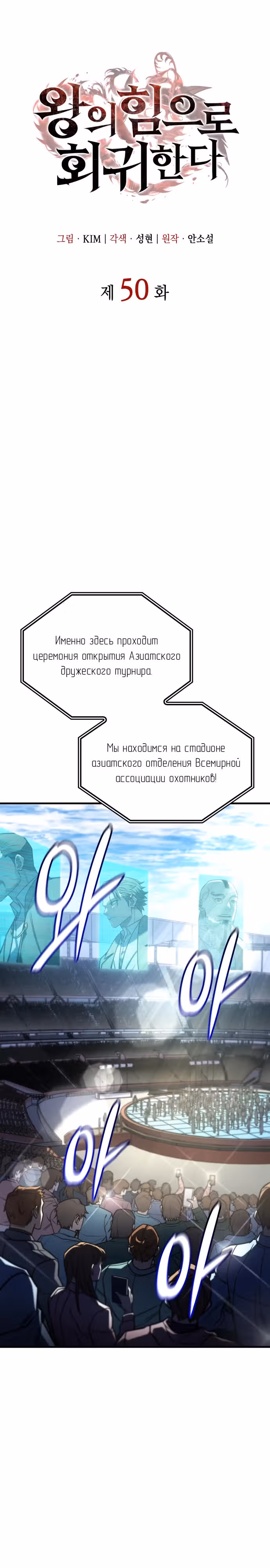 Регрессия с властью короля — Том 1 · Глава 50, страница 16