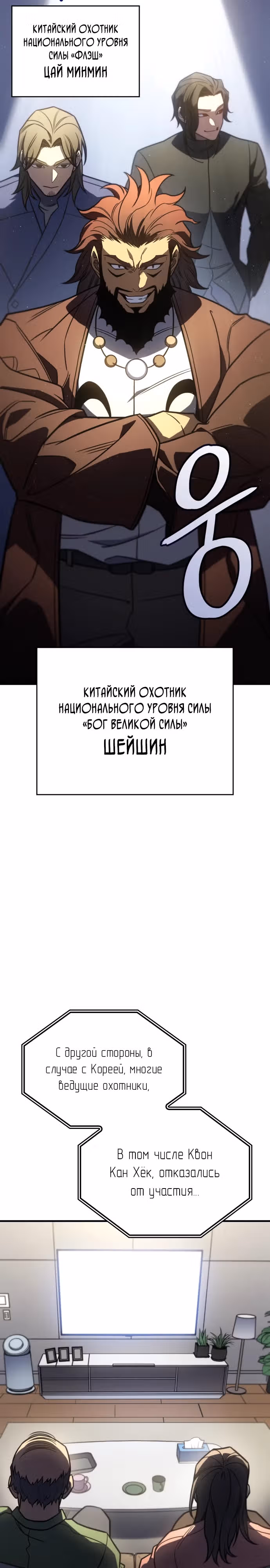 Регрессия с властью короля — Том 1 · Глава 50, страница 19
