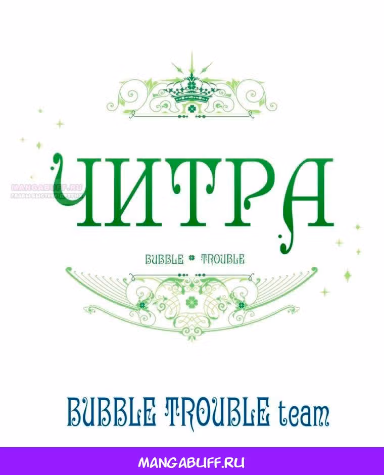 Читра — Том 3 · Глава 257, страница 23