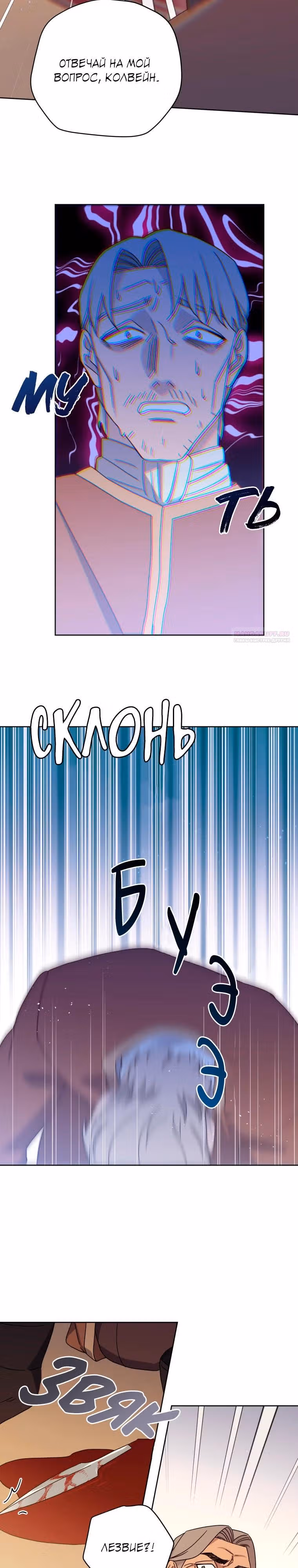 Читра — Том 3 · Глава 258, страница 14